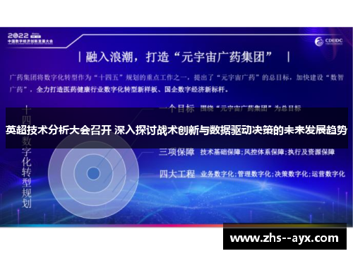 英超技术分析大会召开 深入探讨战术创新与数据驱动决策的未来发展趋势