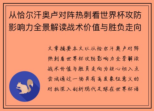 从恰尔汗奥卢对阵热刺看世界杯攻防影响力全景解读战术价值与胜负走向 从恰尔汗奥卢对阵热刺看世界杯攻防影响力全景解读战术价值与胜负走向