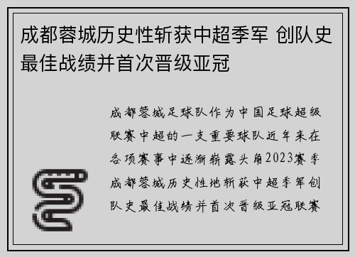 成都蓉城历史性斩获中超季军 创队史最佳战绩并首次晋级亚冠