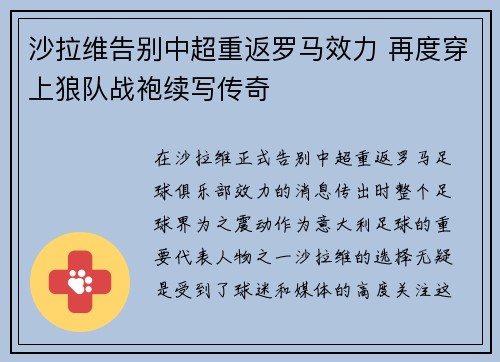 沙拉维告别中超重返罗马效力 再度穿上狼队战袍续写传奇 沙拉维告别中超重返罗马效力 再度穿上狼队战袍续写传奇