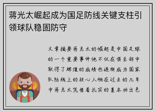 蒋光太崛起成为国足防线关键支柱引领球队稳固防守